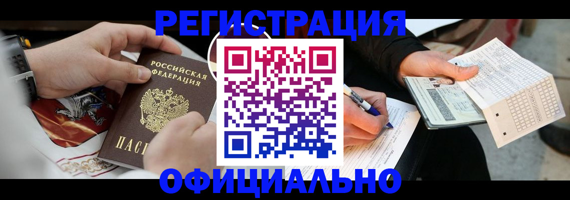 временная регистрация собственник в Таштаголе