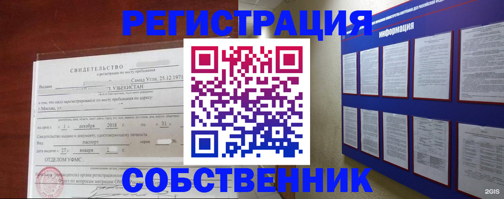 прописка в квартире в Таштаголе