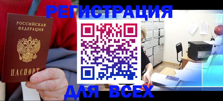 прописка для военкомата в Таштаголе