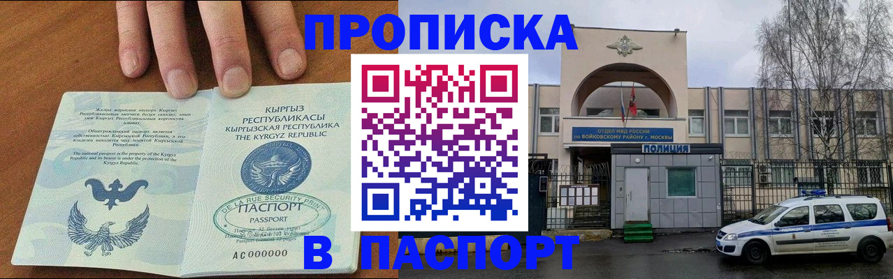 временная прописка в Таштаголе